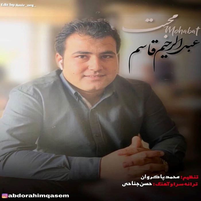 عبدالرحیم قاسم