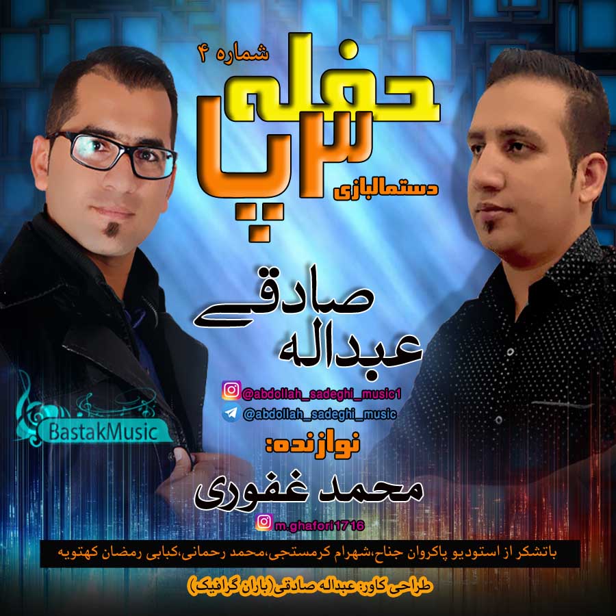 عبدالله صادقی