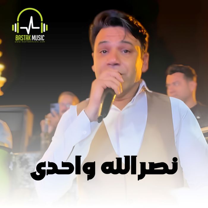 نصرالله واحدی