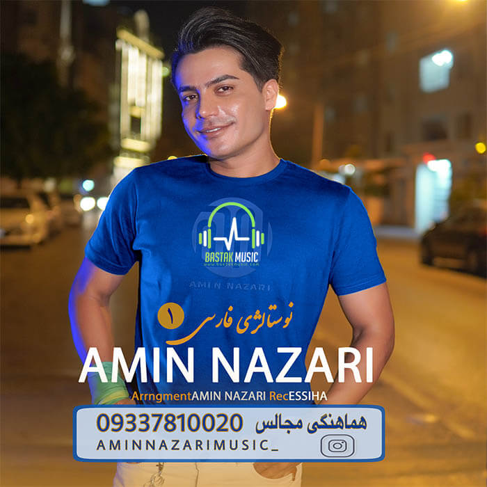 محمد امین نظری