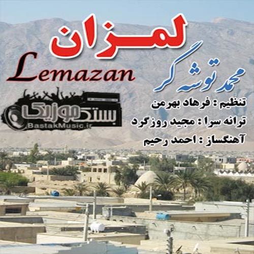 محمد توشه گر