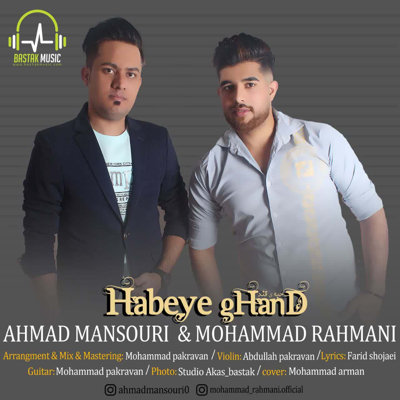 احمد منصوری محمد رحمانی