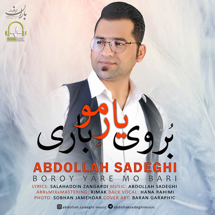 عبدالله صادقی