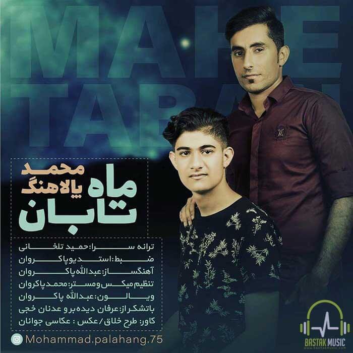 محمد پالاهنگ