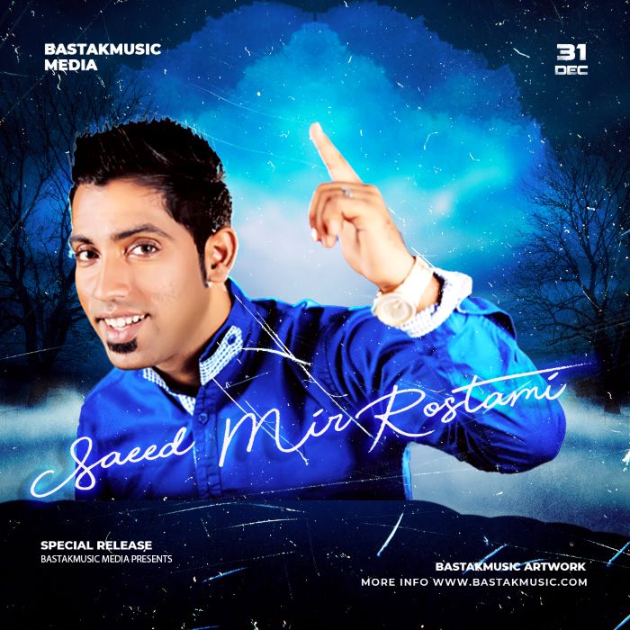 سعید میررستمی