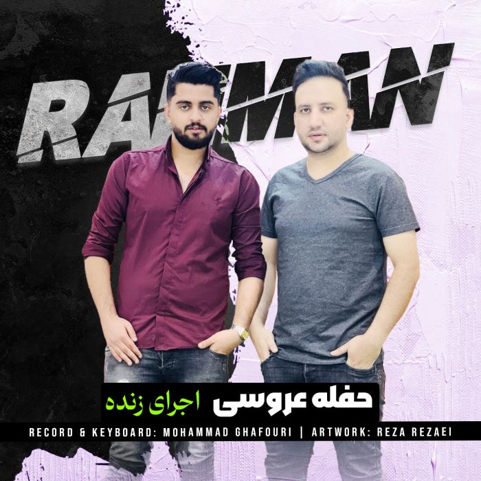 رحمان رسایی