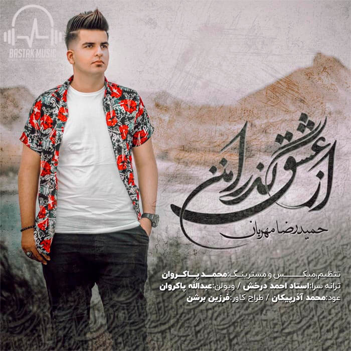 حمیدرضا مهربان