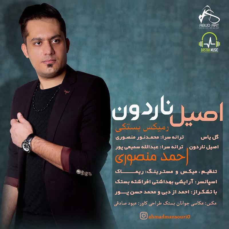 احمد منصوری