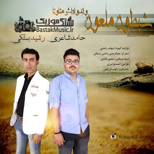 حامد شاعری رشید بستکی