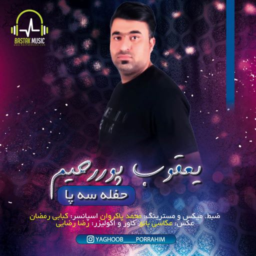 یعقوب پوررحیم