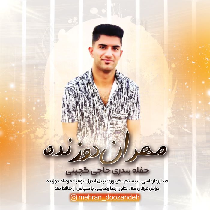 مهران دوزنده