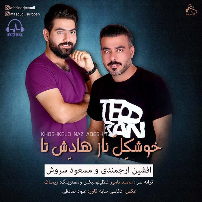 افشین ارجمندی مسعود سروش