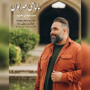   سید مهدی حمزه