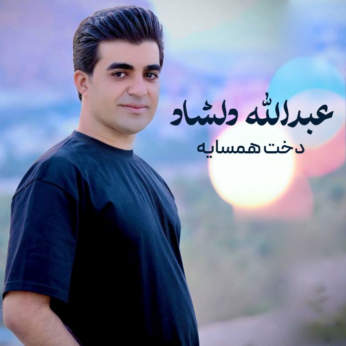 عبدالله دلشاد