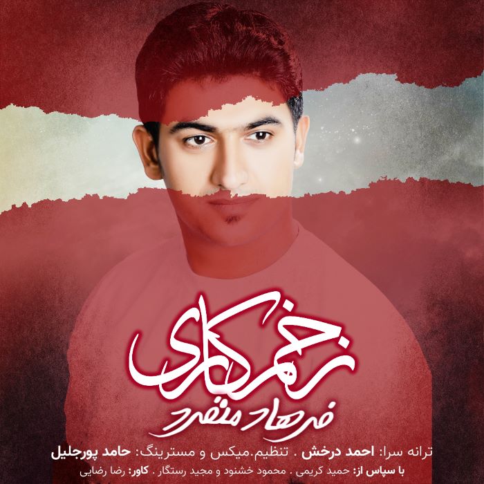 فرهاد منفرد