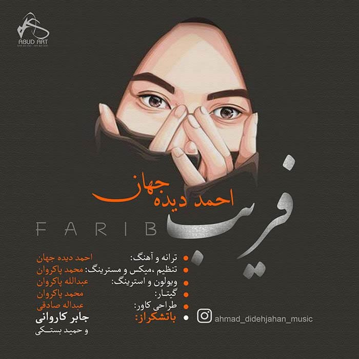 احمد دیده جهان