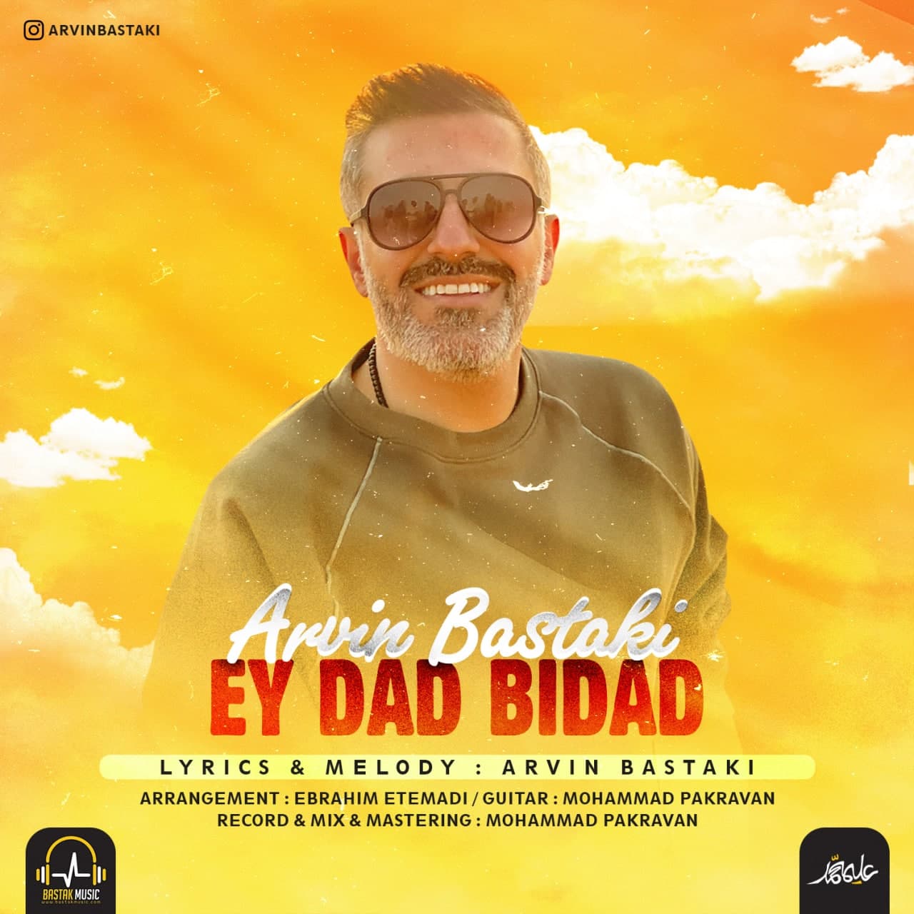 آروین بستکی