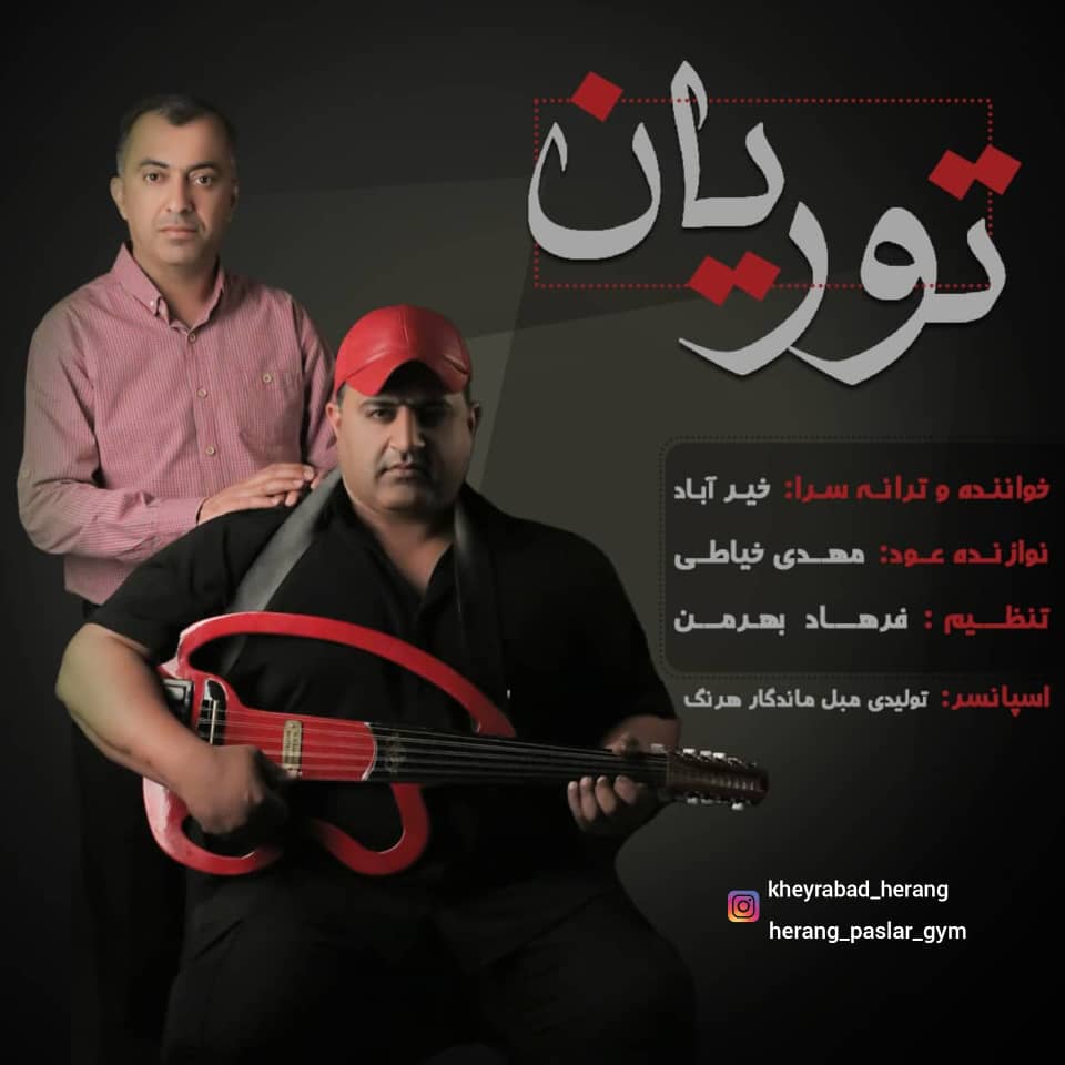 خیراباد هرنگی