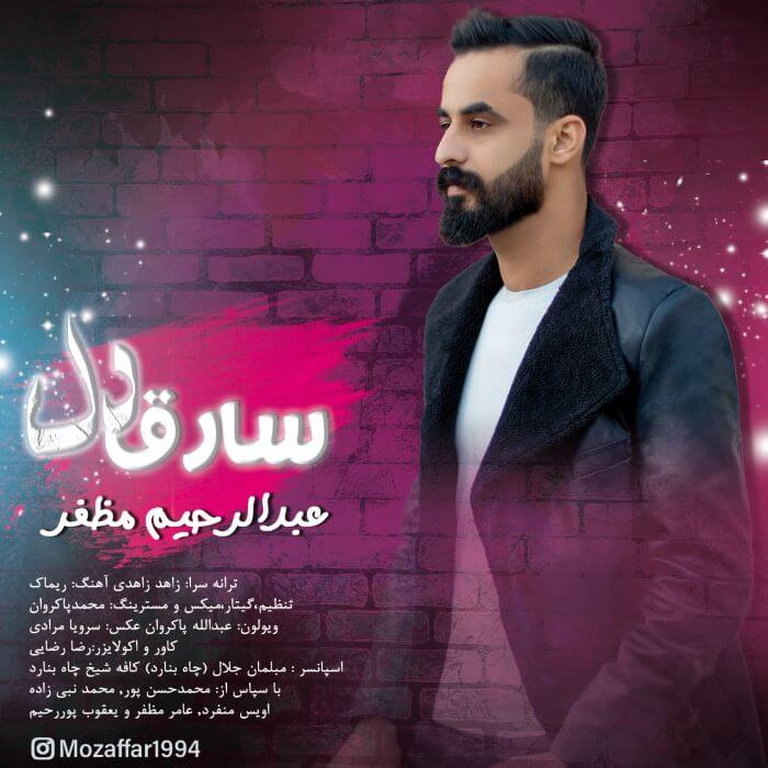 عبدالرحیم مظفر