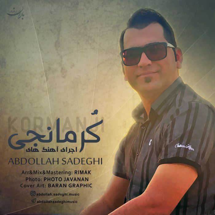 عبدالله صادقی