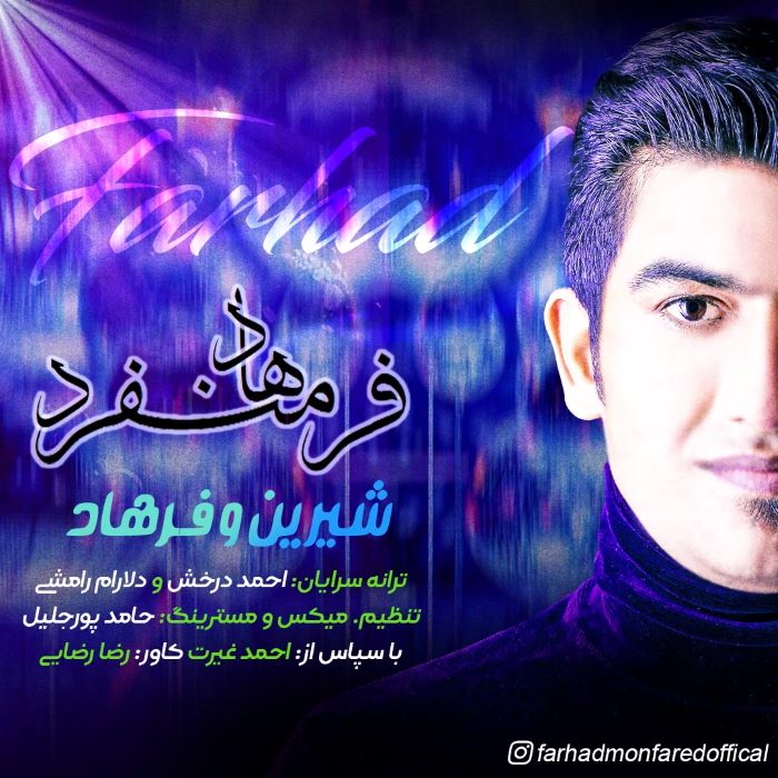 فرهاد منفرد