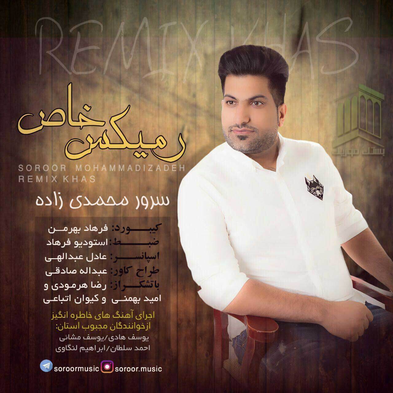 سرور محمدی زاده