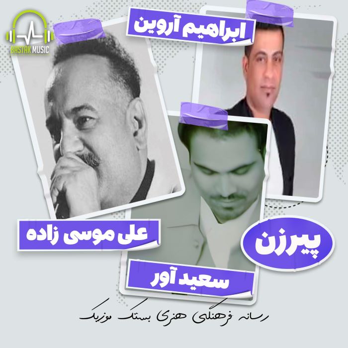 سعید آور علی موسی زاده ابراهیم آروین