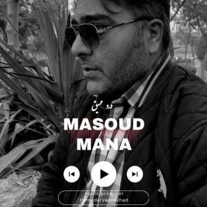   مسعود مانا