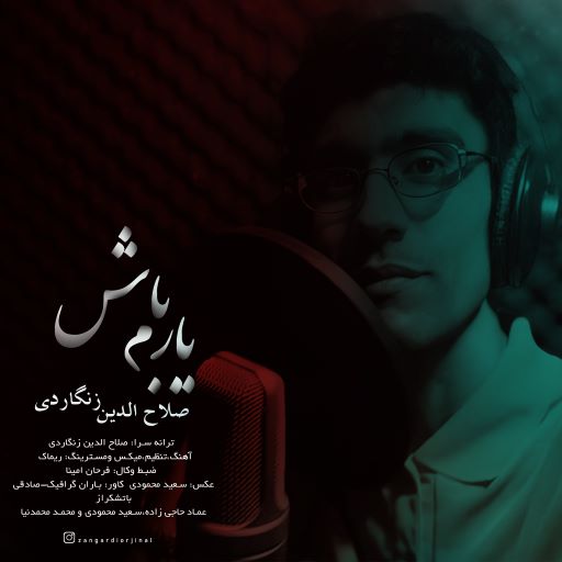 صلاح الدین زنگاردی