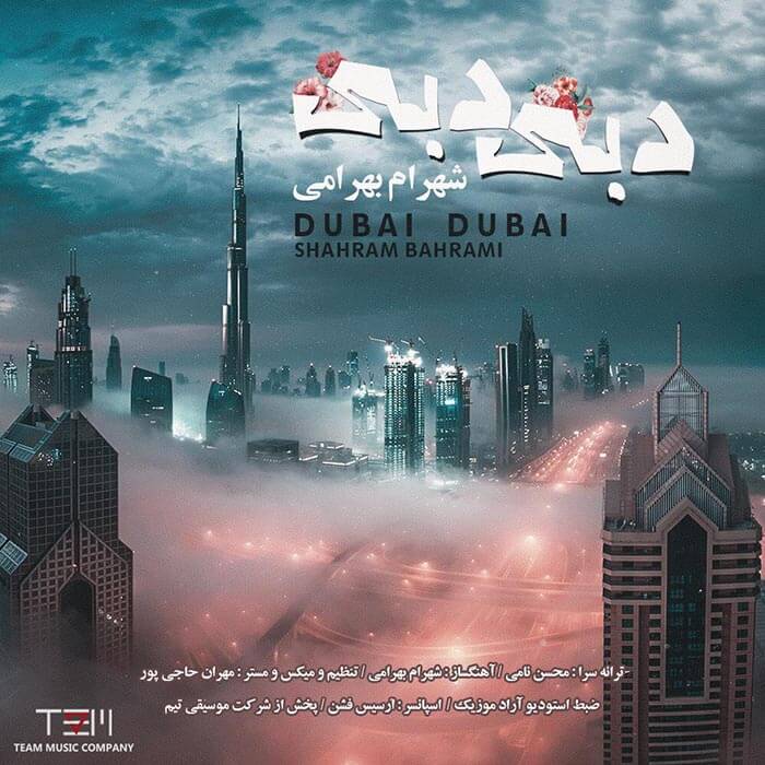 شهرام بهرامی