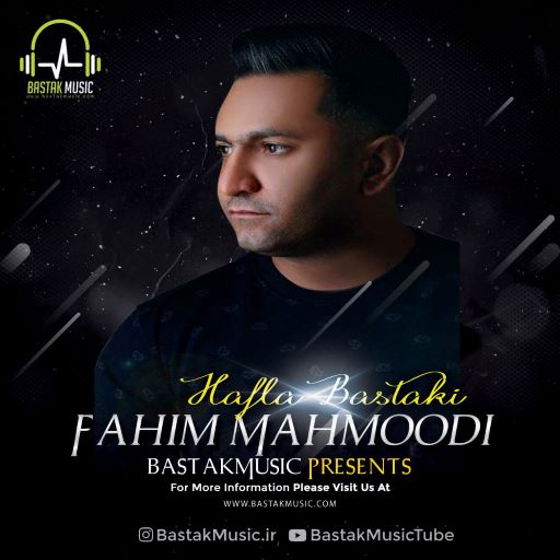 فهیم محمودی