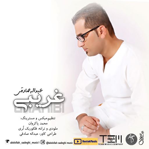 عبدالله صادقی