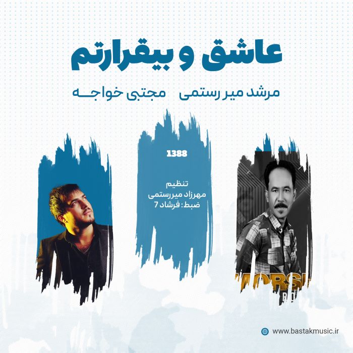 مجتبی خواجه مرشد میررستمی