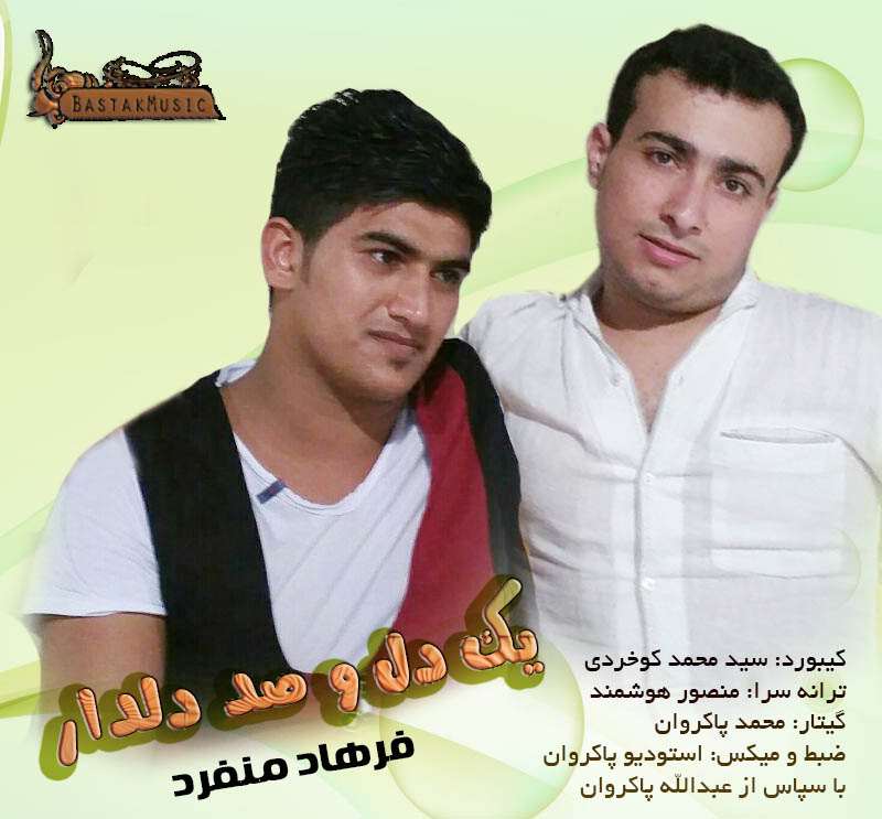 فرهاد منفرد