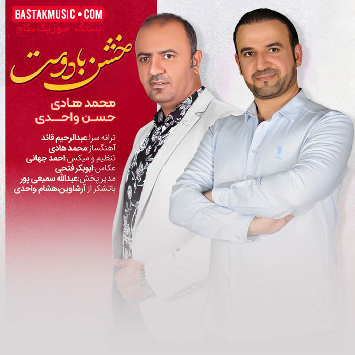 حسن واحدی محمد هادی