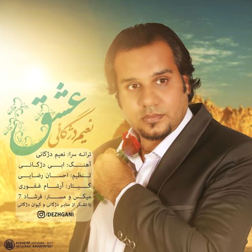 نعیم دژگانی