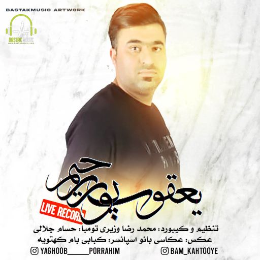 یعقوب پوررحیم