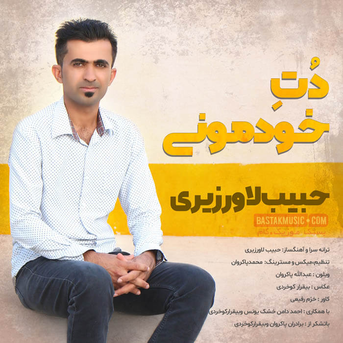 حبیب لاورزیری