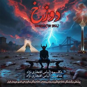   الیاس افتخاری نژاد