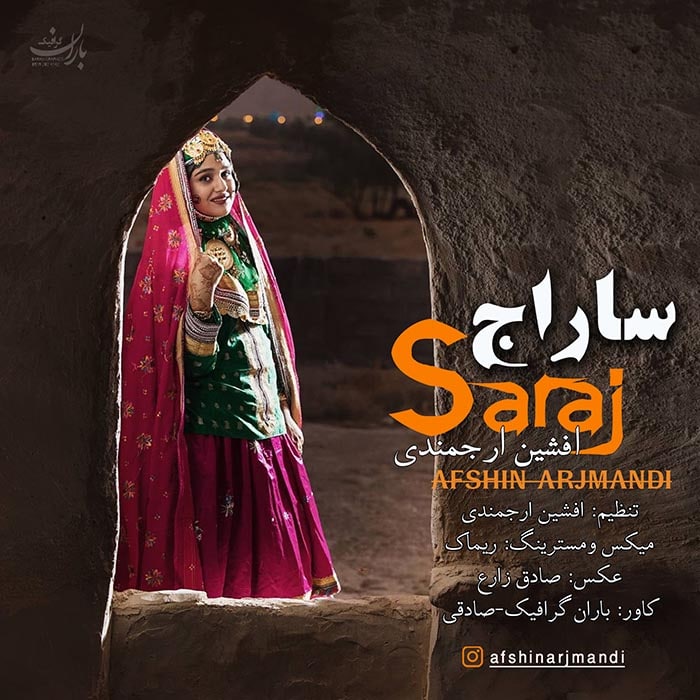 افشین ارجمندی