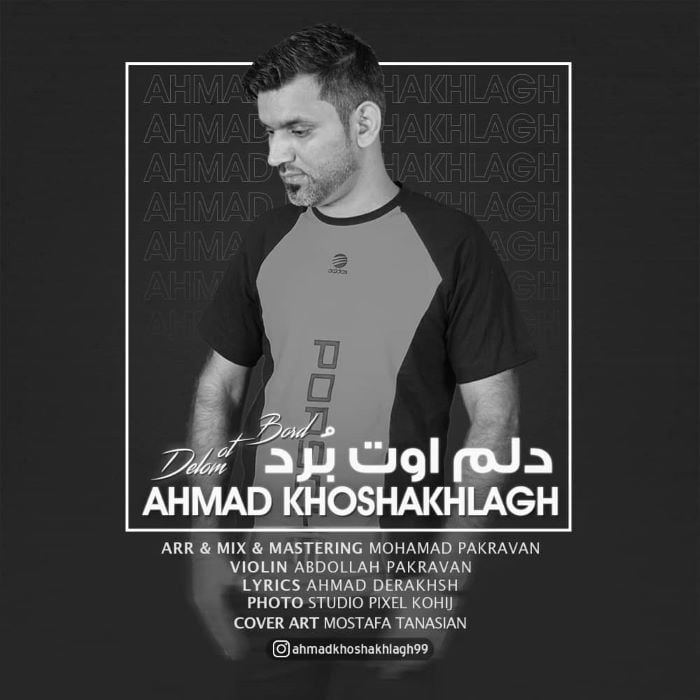 احمد خوش اخلاق