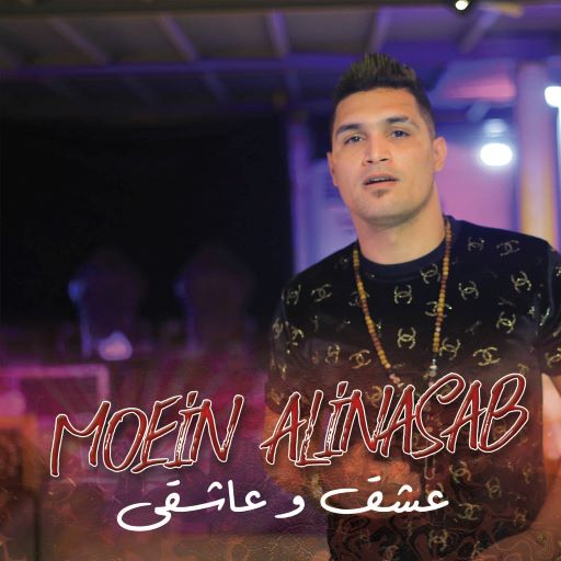 معین علی نسب