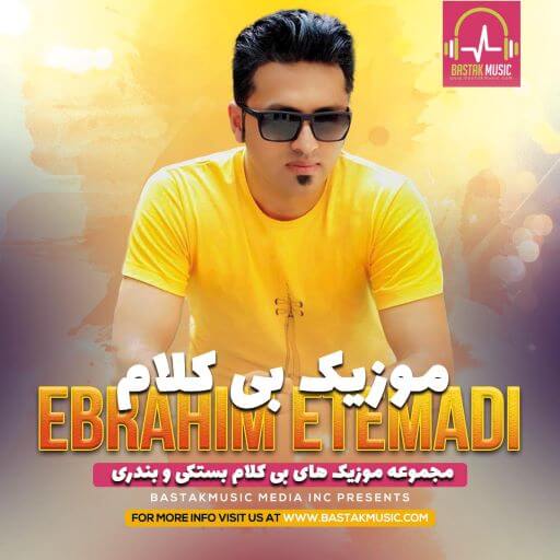 ابراهیم اعتمادی