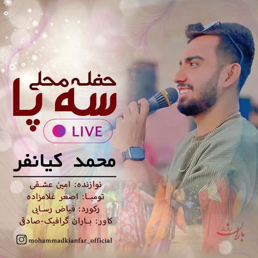 محمد کیانفر