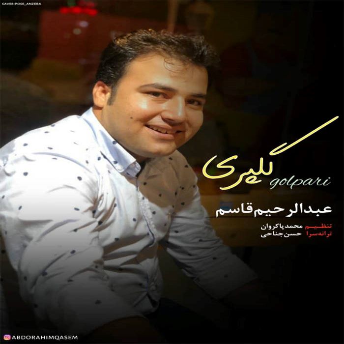 عبدالرحیم قاسم