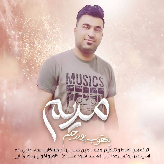 یعقوب پوررحیم