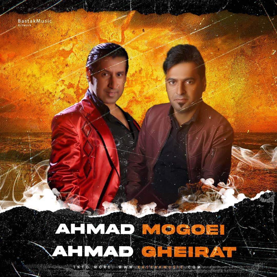 احمد مغویی احمد غیرت