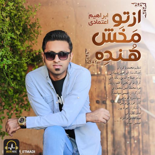 ابراهیم اعتمادی