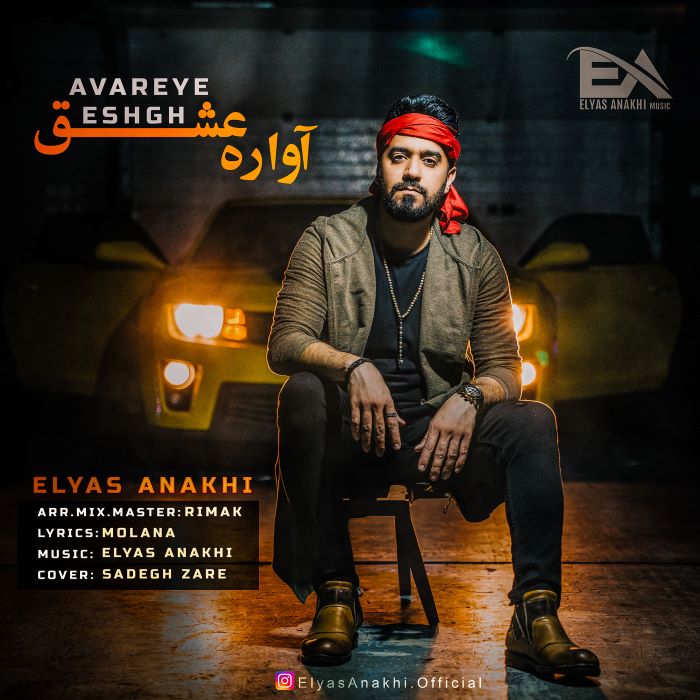 الیاس اناخی