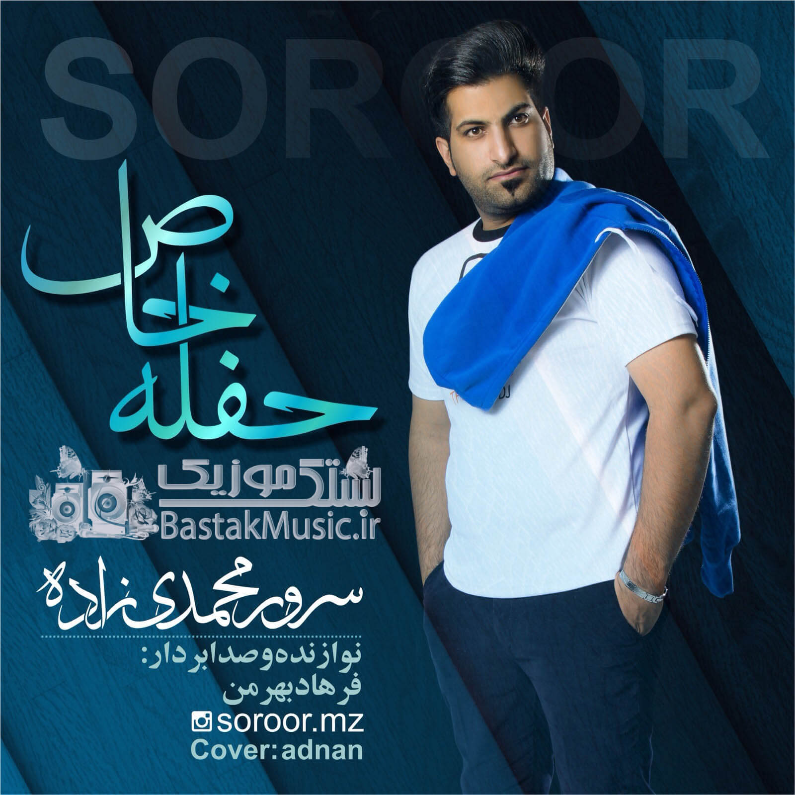 سرور محمدی زاده